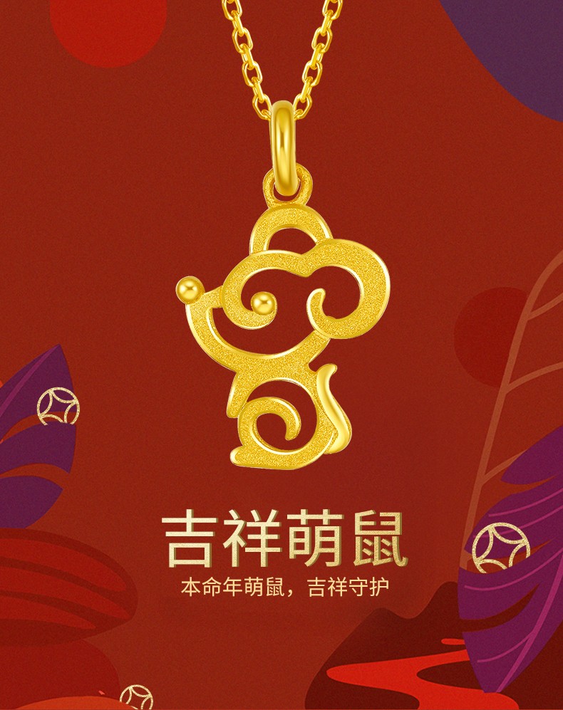 周六福黄金吊坠女款生肖鼠本命年挂坠定价吉祥萌鼠约13g