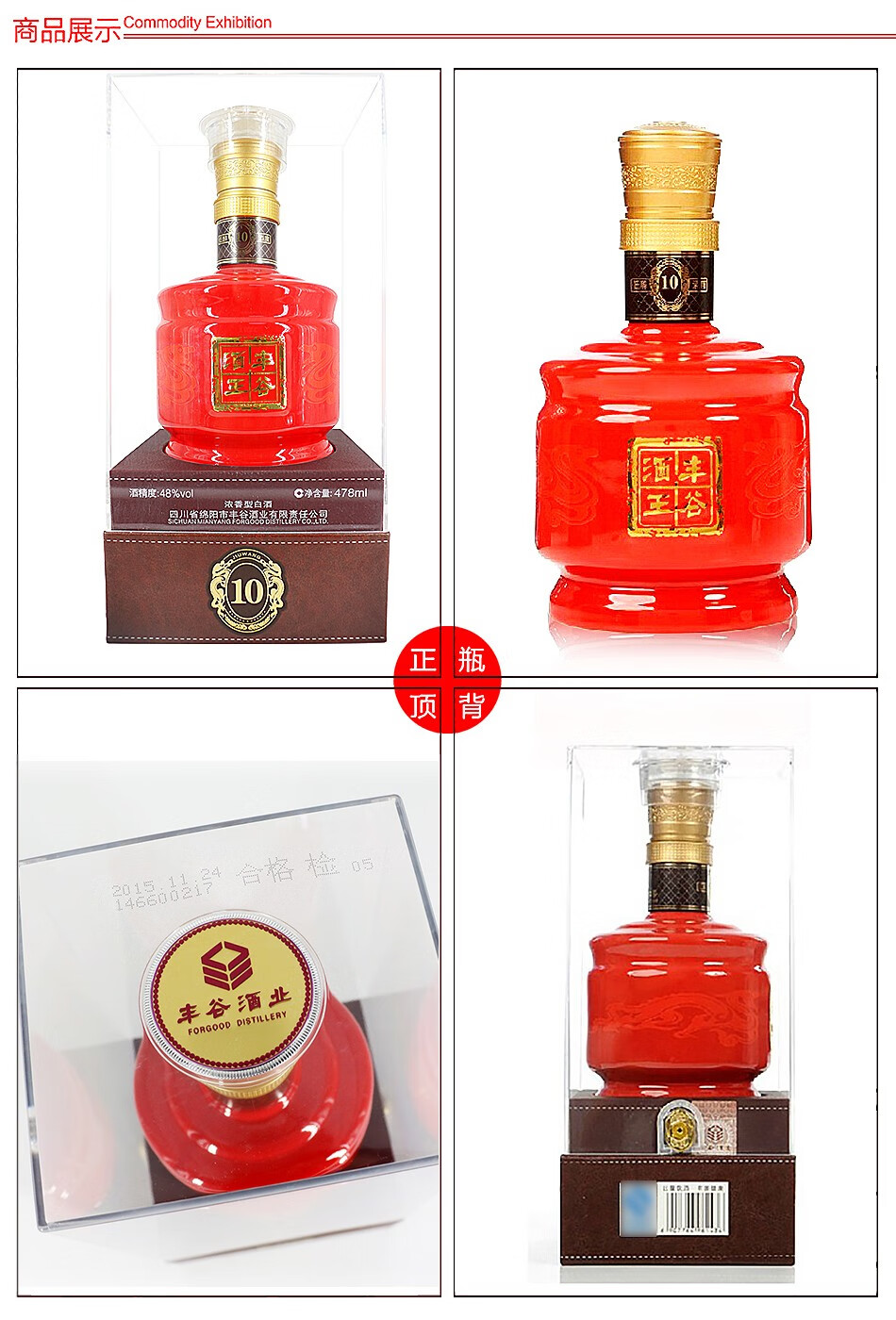 十 白酒 48度 478ml 丰谷酒 10 浓香型 酒王478ml*6瓶装【图片 价格