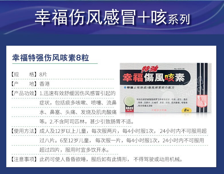 直邮官方直供香港幸福伤风素感冒药成人儿童伤风感冒素止咳除痰收鼻水