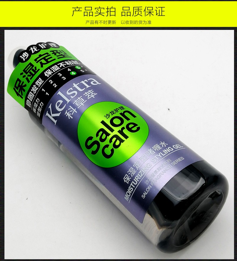 科草萃保湿定型啫喱水造型喷雾男士发胶喷雾定型剂发型干胶清香啫喱水