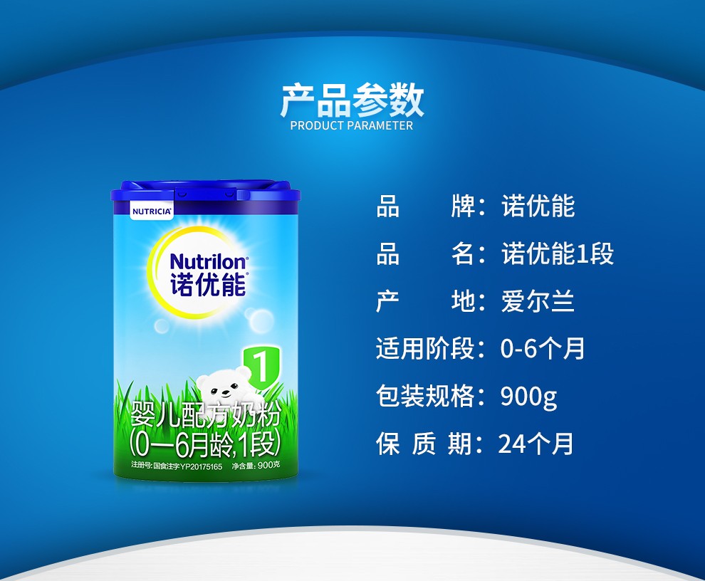 诺优能(nutrilon)1段900g婴儿配方奶粉 诺优能1段900g*6罐(20年7月产)