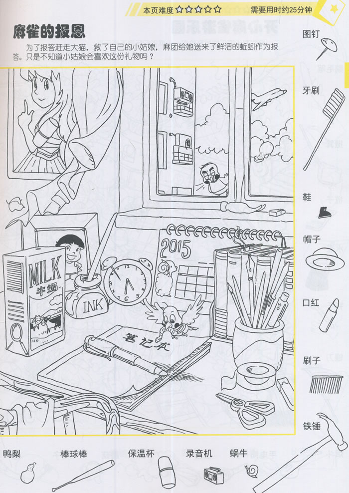 q宝贝图画捉迷藏益智版9787111517092