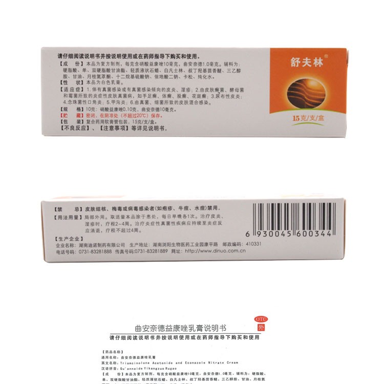 舒夫林曲安奈德益康唑乳膏15g真菌性皮炎湿疹脚气手足癣10盒装
