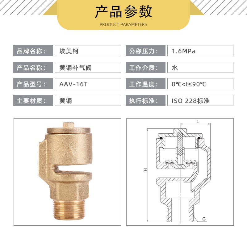 埃美柯756黄铜吸气阀加厚真空破坏器外丝防负压耐压防爆阀门aav-16t