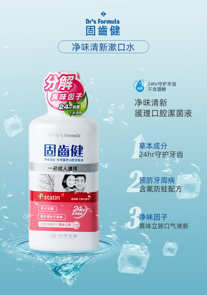 台塑生医drsformula净味清新含氟漱口水温和去除异味500g台湾进口2瓶