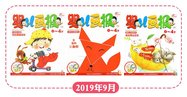 全年珍藏赠点读笔婴儿画报杂志2019年112月共36期打包04岁早教非合订