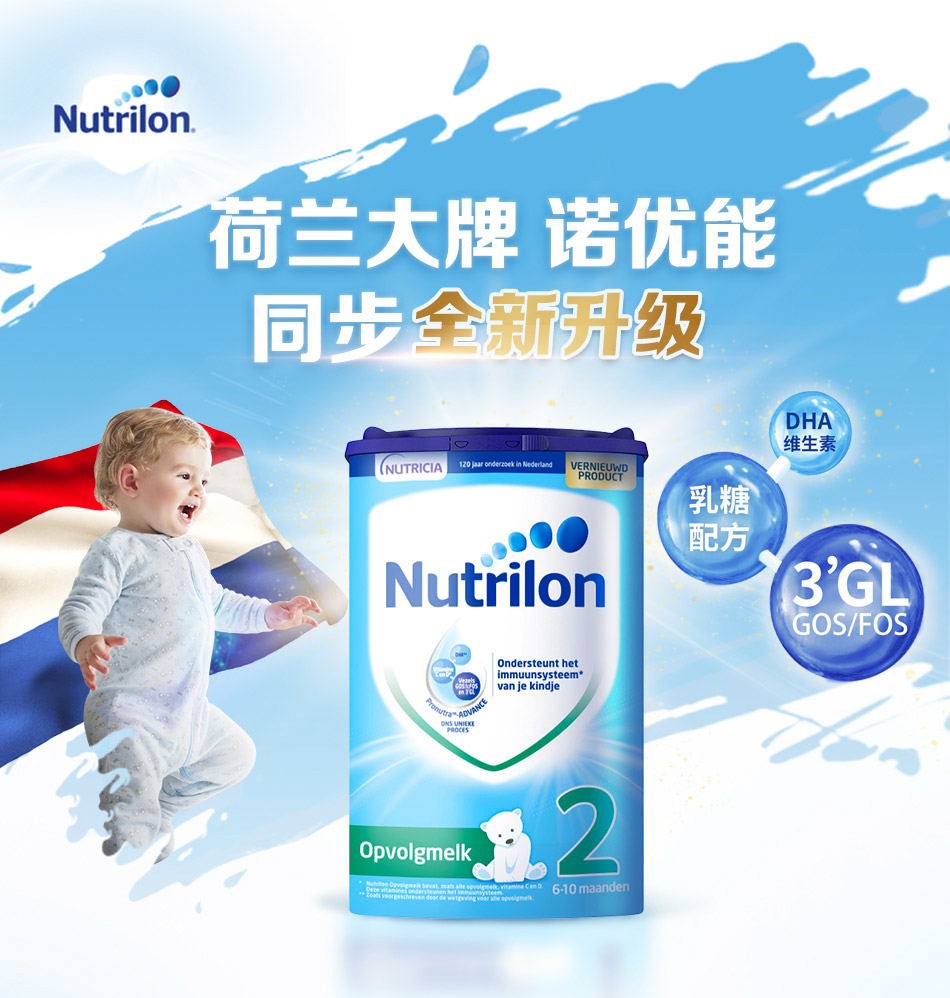 诺优能nutrilon婴幼儿奶粉2段610个月800g21年9月到期