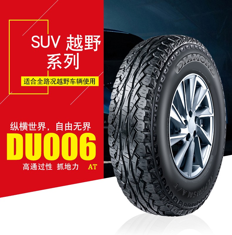 diamond钻石轮胎suv·越野系列atdu006花纹 215/75r15lt