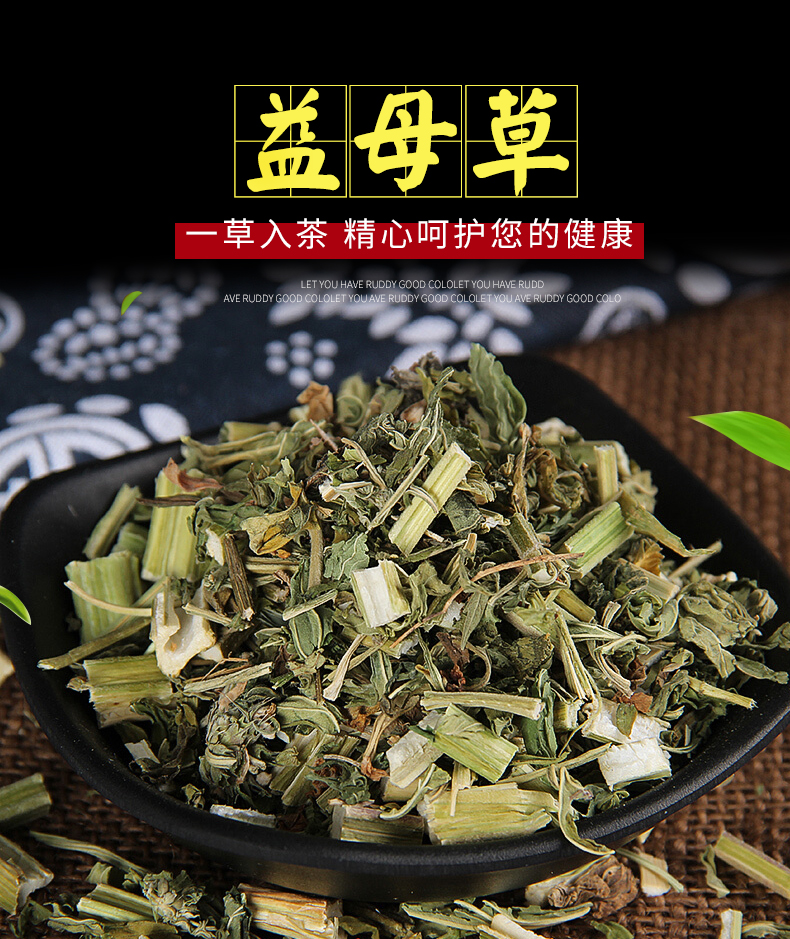 连锁门店发货益母草新货益母草干500g克无硫熏精品好货可做泡脚包可搭