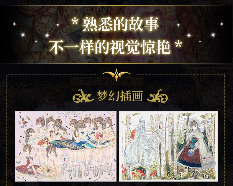 夜汽车画集作品集おとぎ古书店の幻想装画童话古书店的书籍日文原版