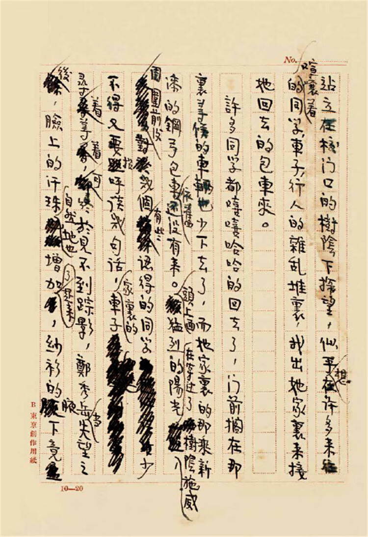 郁达夫手稿:《她是一个弱女子》(珍藏版)