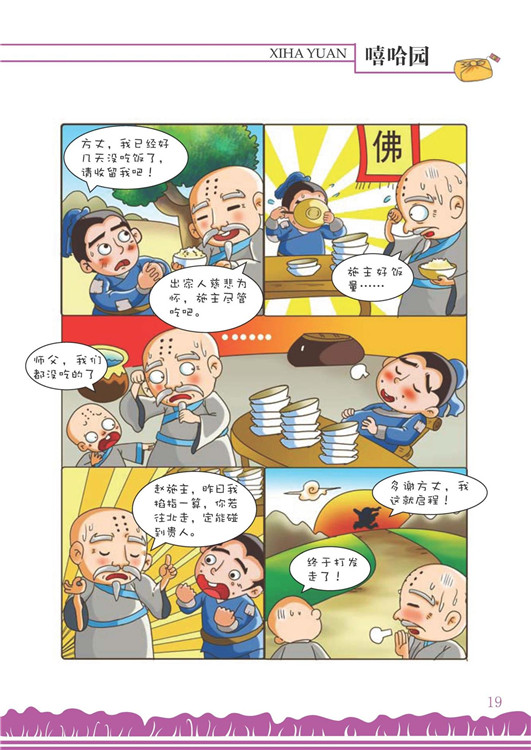 历史穿越报黄袍加身赵匡胤彭凡化学工业出版社