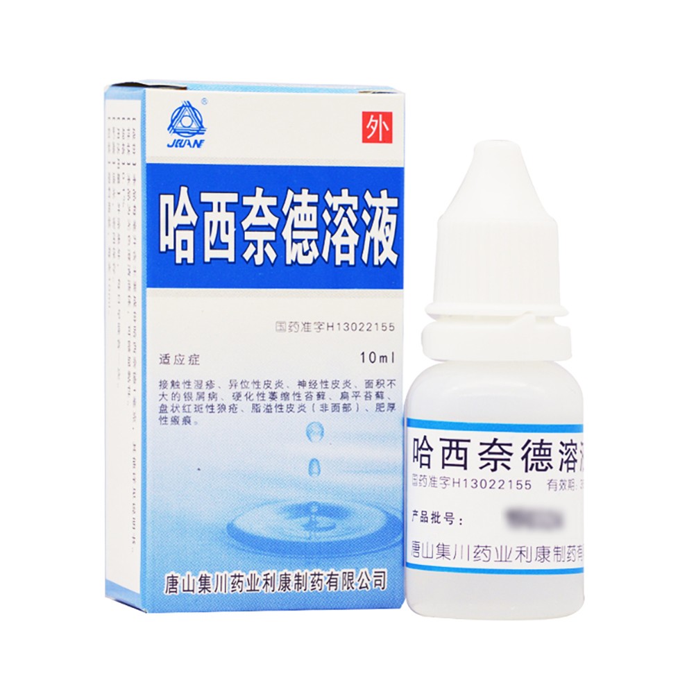 集川 哈西奈德溶液 10ml*1瓶/盒 接触性湿疹 异位