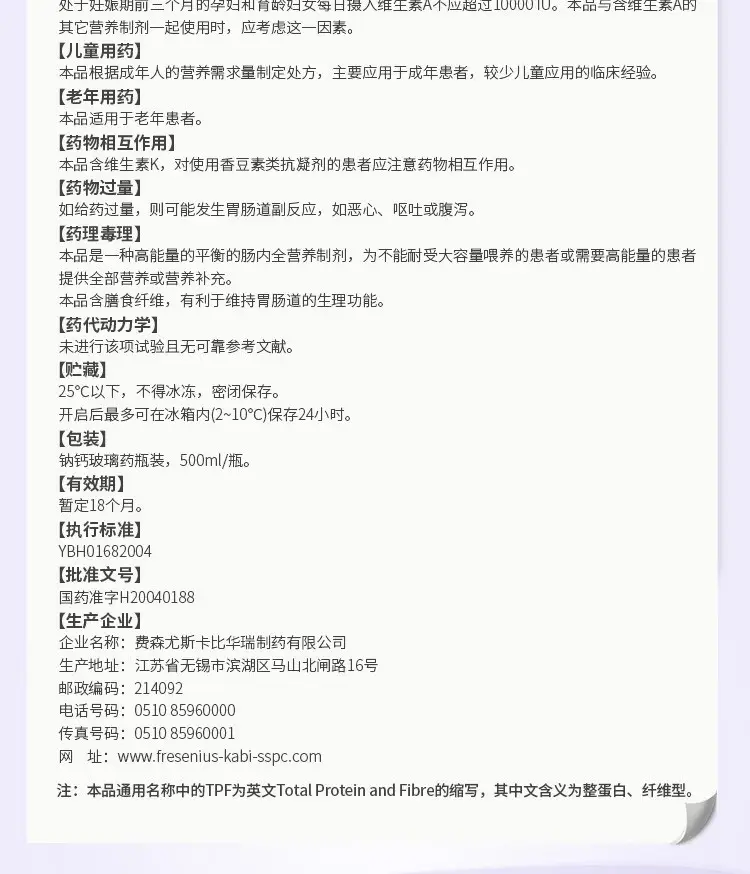 瑞先 瑞先 肠内营养乳剂(tpf)500ml 营养补充 5瓶【图片 价格 品牌