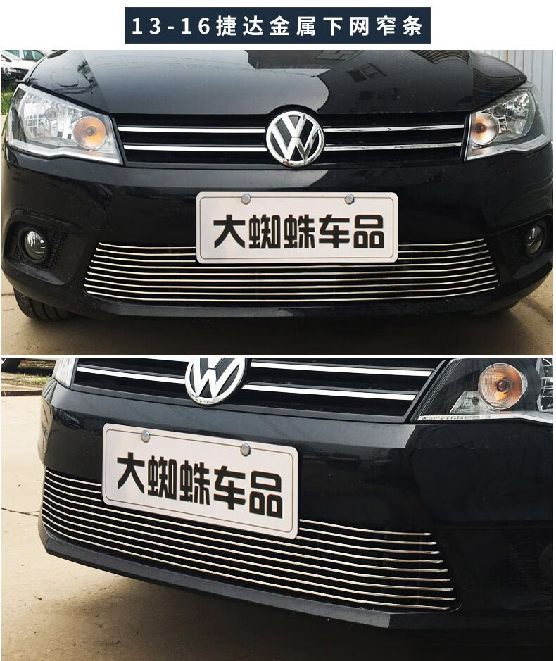 星舵13-16款大众捷达中网外观改装15款老捷达前脸大包围专用装饰配件