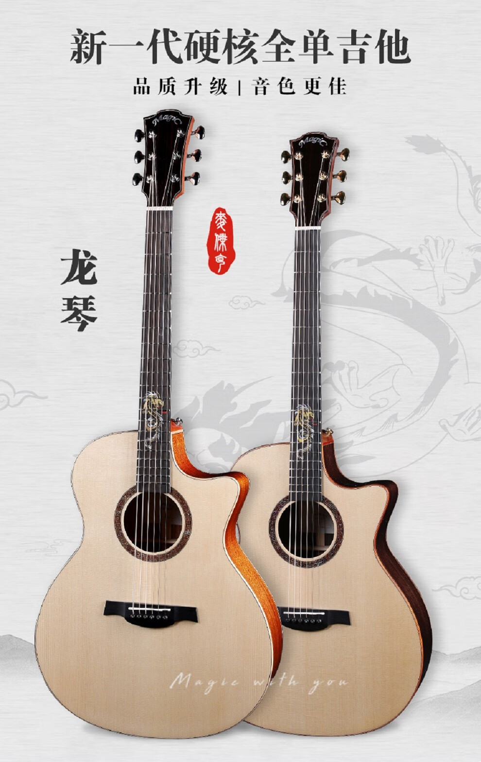 麦杰克吉他magic龙琴a3a4伯牙茉莉子期单板民谣初学者全单吉他专业