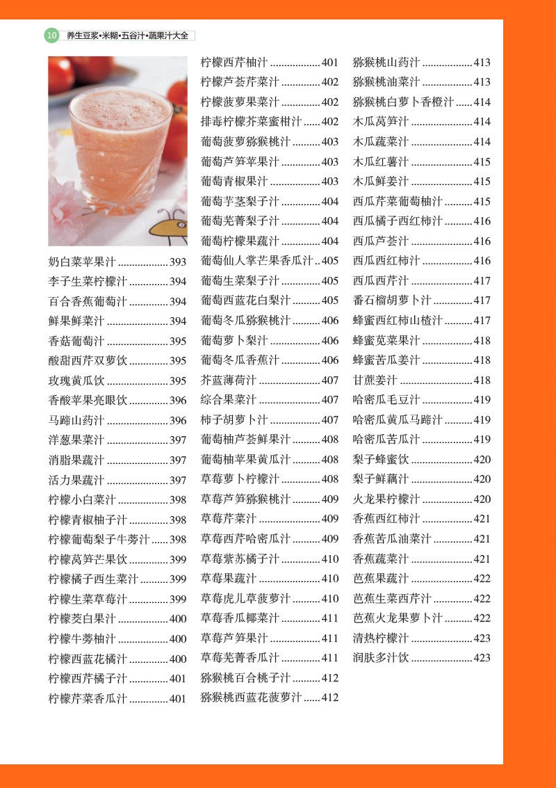 哪些蔬菜可以榨汁