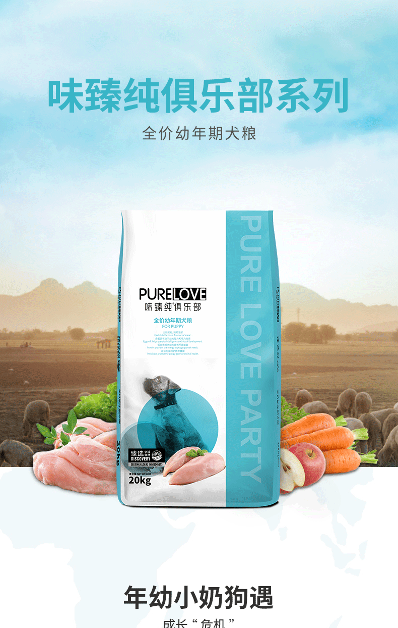 味臻纯俱乐部狗粮中大型犬狗粮金毛萨摩边牧拉布拉多幼犬20kg