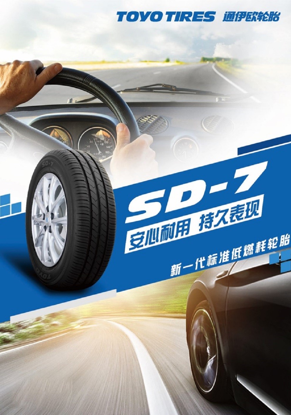 东洋(通伊欧)汽车轮胎 tysd7 205/60r16 92h