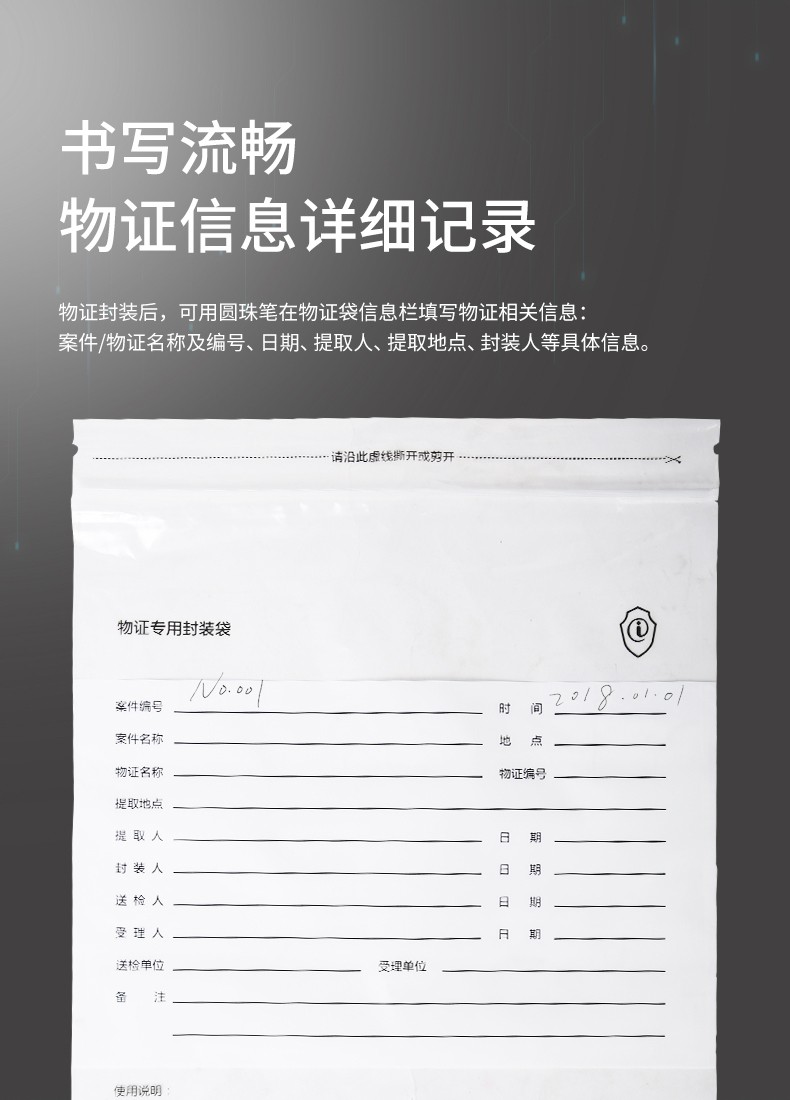 美亚柏科电子物证专用封装袋福建中证司法鉴定中心制大号