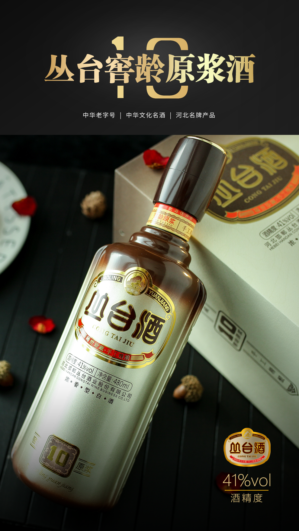 丛台酒浓香型窖龄原浆系列礼品白酒 41度窖龄原浆(10)整箱480ml*4