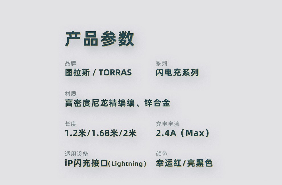88901-图拉斯 苹果数据线手机快充USB充电器线iPhone 13 Pro Max/12/11/iPad 1.68米【快不伤机丨耐用不弹窗】-详情图