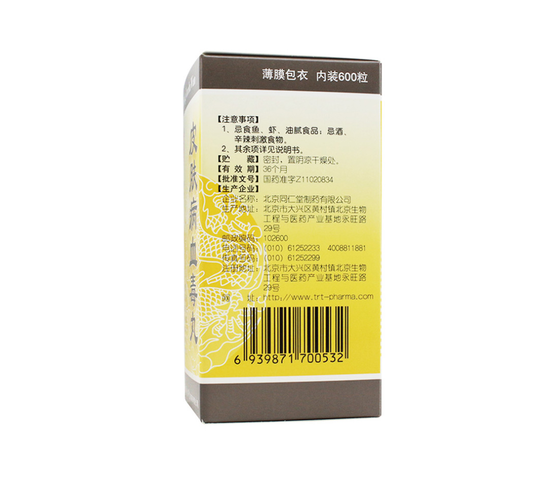 同仁堂 皮肤病血毒丸 0.