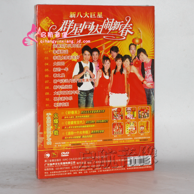 金碟豹贺年过新年歌曲dvd视频光盘王雪晶vs庄群施双星报喜2dvd