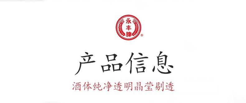 永丰牌北京二锅头清香型白酒出口小方瓶永丰二锅头金瓶46度纯粮酒500