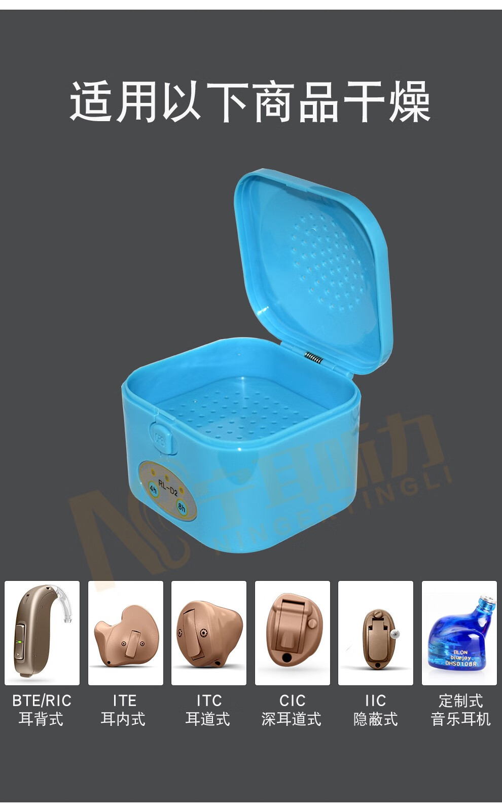 oticon助听器电子干燥器干燥盒智能型普通型4/8小时定时恒温除湿老年