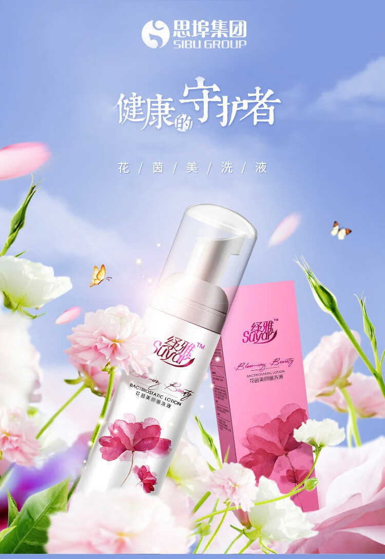 纾雅suyar花茵美抑菌凝胶思埠女性洗液私处护理私密妇科凝胶保养新款