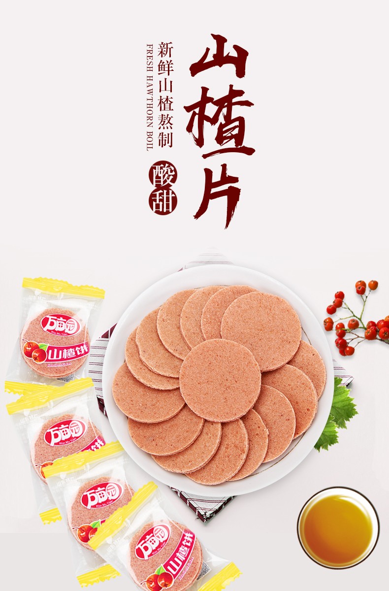 山楂片干饼酸甜零食山楂条制品散装1000g独立小包装整箱 山楂羹500gx2