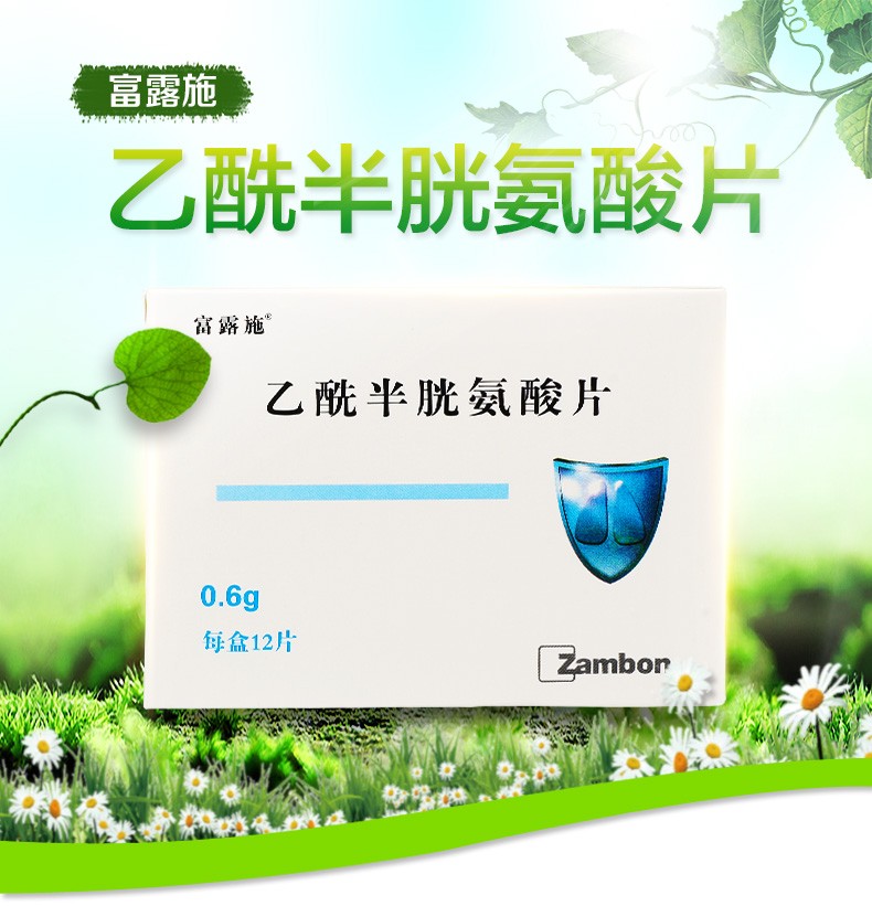 富露施 乙酰半胱氨酸片 0.