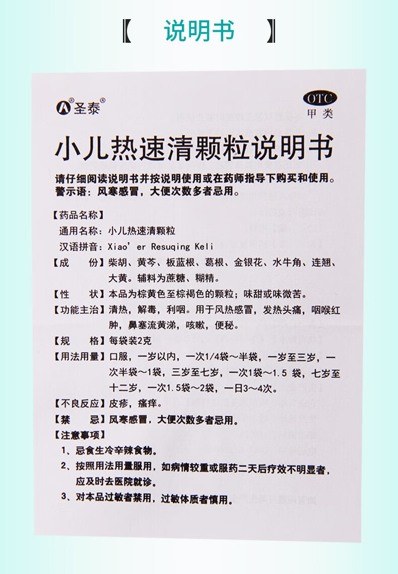 圣泰小儿热速清颗粒2g8袋4盒