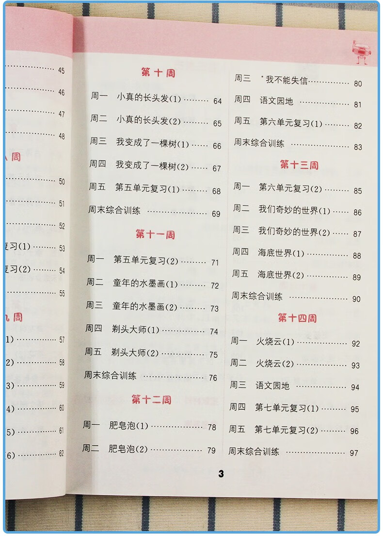 三年级下部编人教版通城学典小学语文默写能手3年级下册课本同步训练