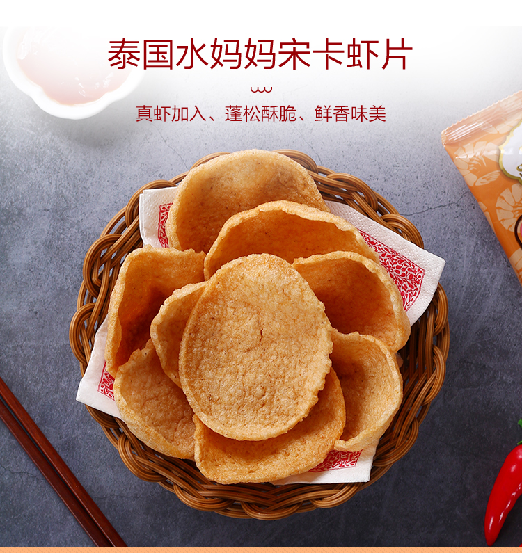泰国进口 水妈妈牌宋卡虾片 需自己油炸黑胡椒味大虾片膨化零食品 200