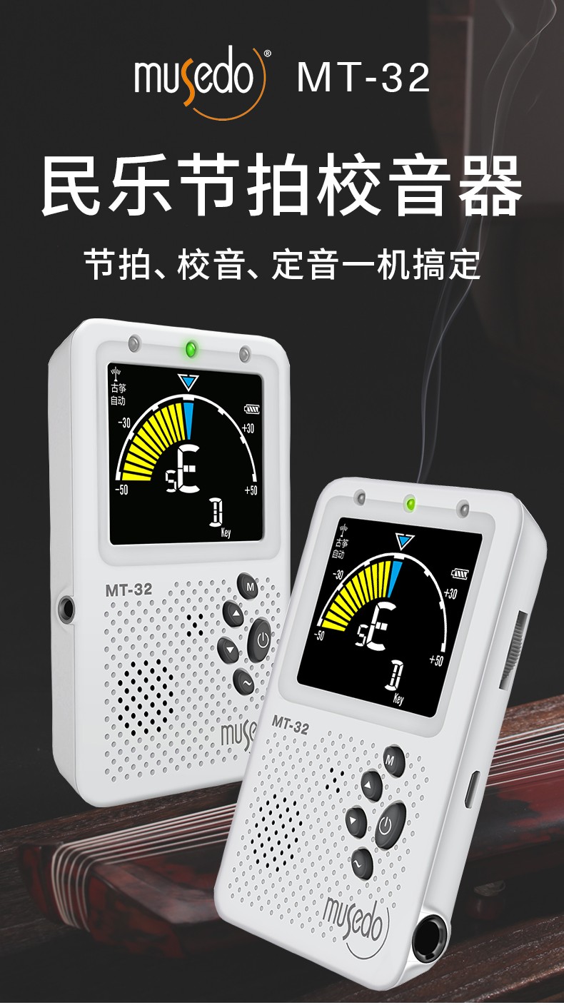 民乐调音器古筝二胡琵琶扬琴定音调音节拍器三合一多功能电子校音器