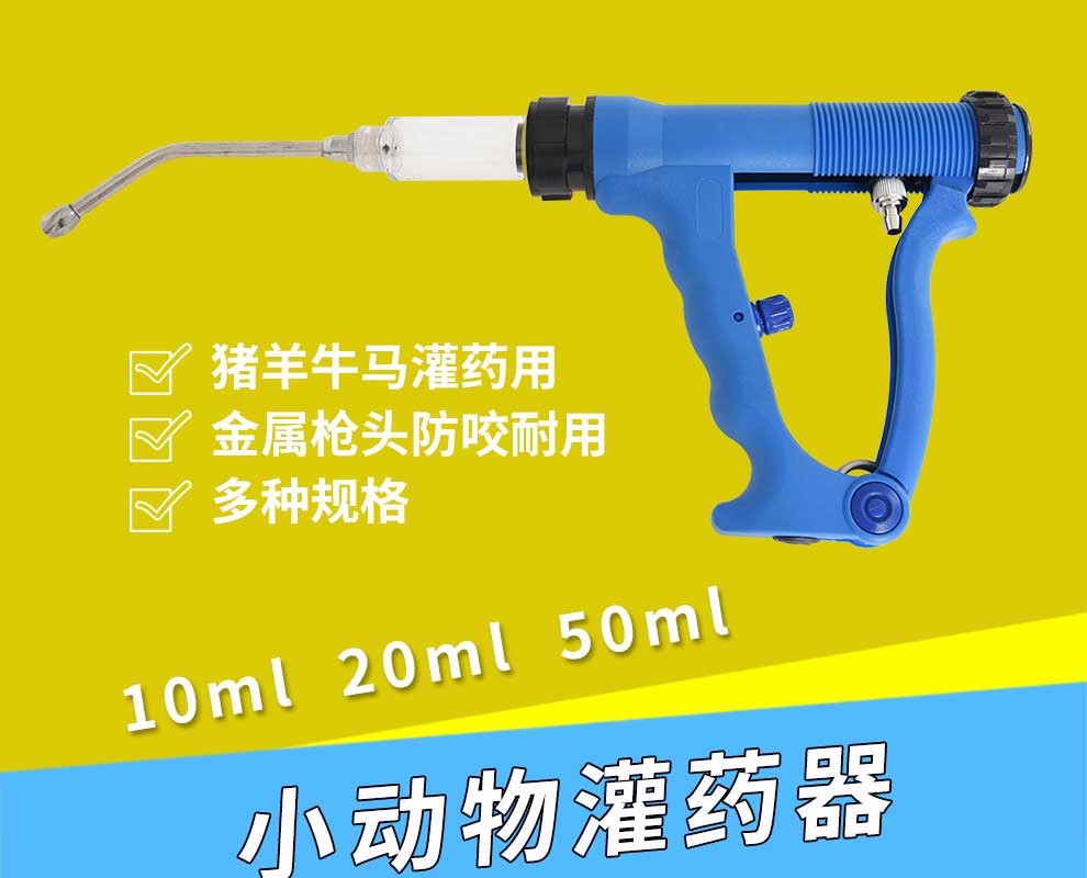 约克(york) 动物喂药器/兽用10ml 20ml 50ml可选 灌药器 灌药枪 母猪