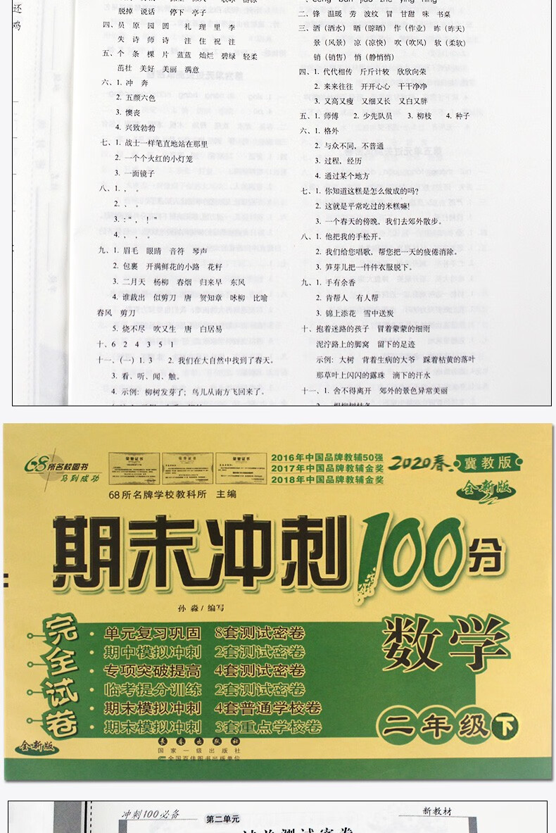 100分二年级下册语文数学书单元同步测试卷练习册题完全试卷部编人教
