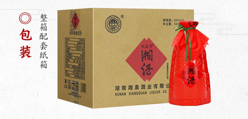 醉仙网凤凰情湘酒54度湘泉酒业浓酱兼香型粮食酿造白酒透明瓶500ml单