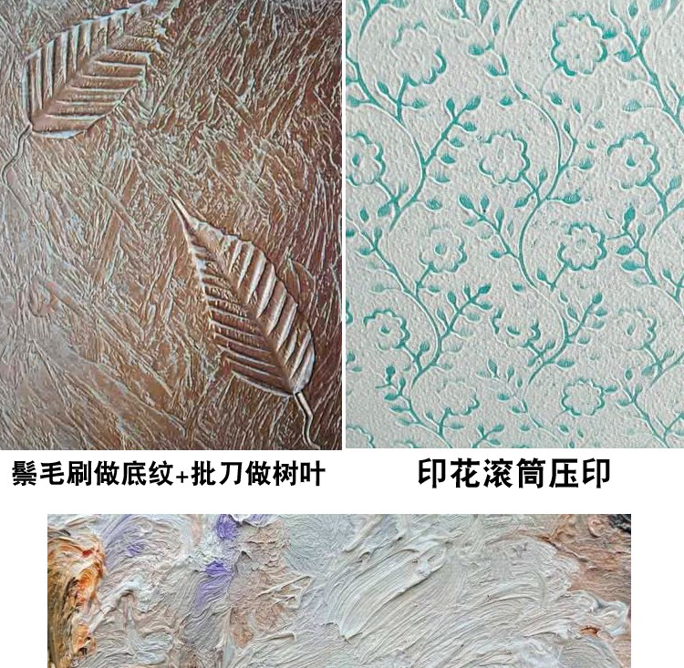 苏格仕骨浆肌理漆欧式肌理膏艺术漆墙面浮雕漆造型涂料印花压花底涂