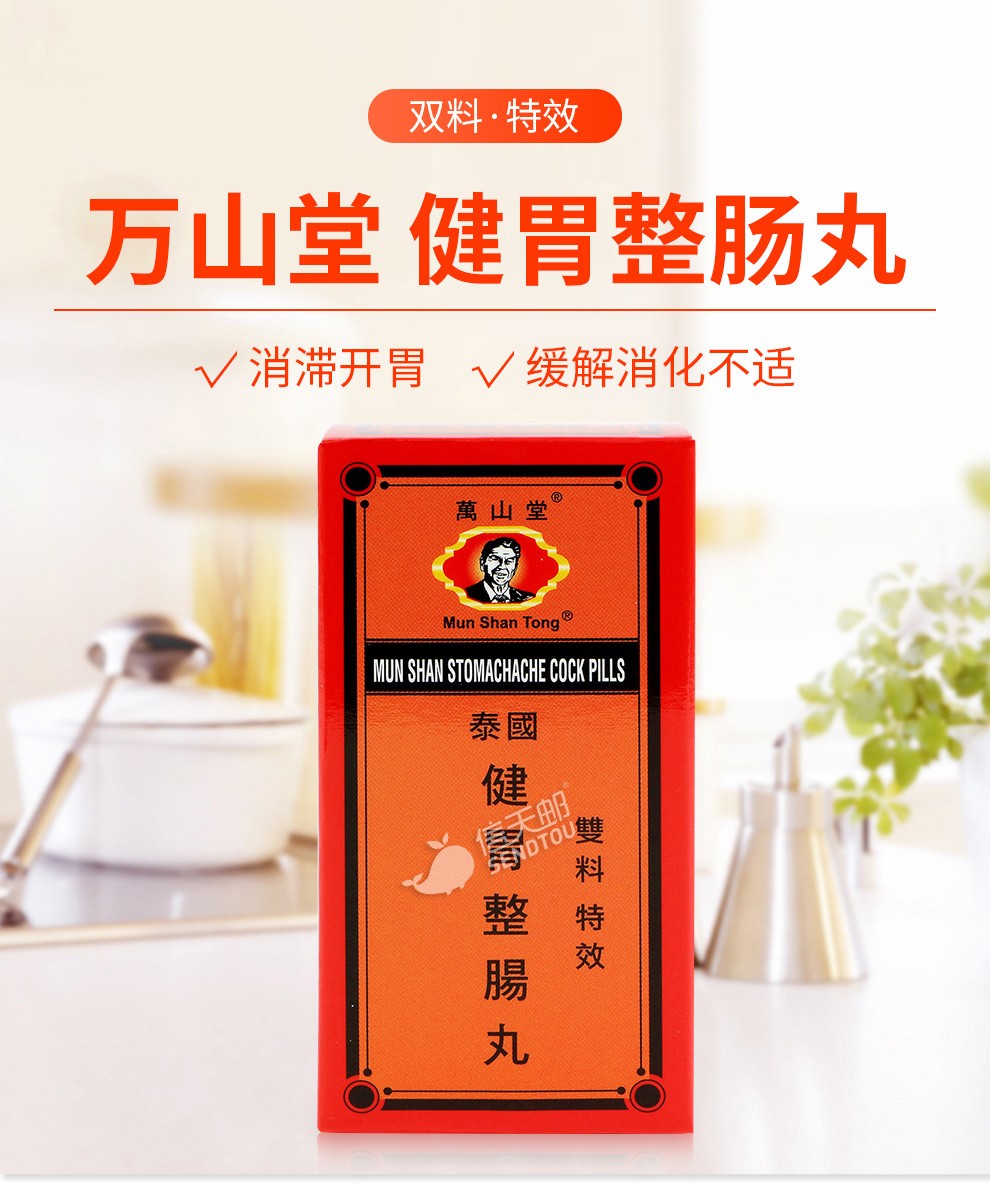 jd物流香港直邮大力猴怡安堂星加坡健胃整肠丸肚疼健胃整肠丸肠胃养护