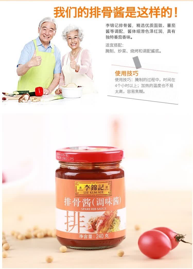 李锦记柱侯酱腌制炖肉烧烤火锅调料炒菜拌饭粤式调料酱叉烧酱黑椒汁