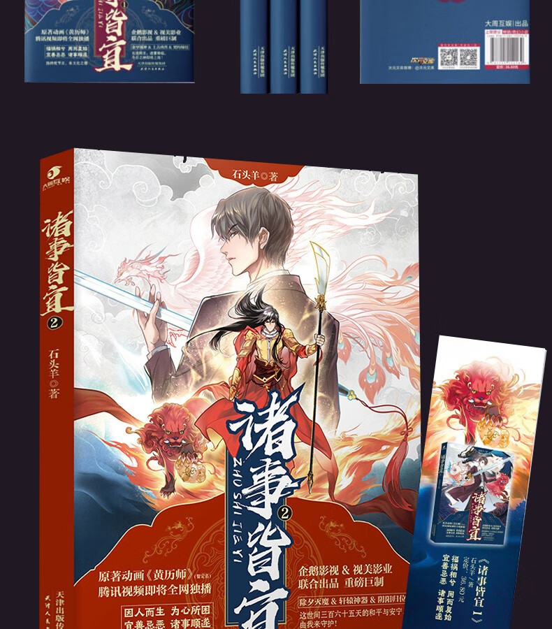 诸事皆宜12完结版石头羊原著动画黄历师中国风东方修真玄幻武侠山海经