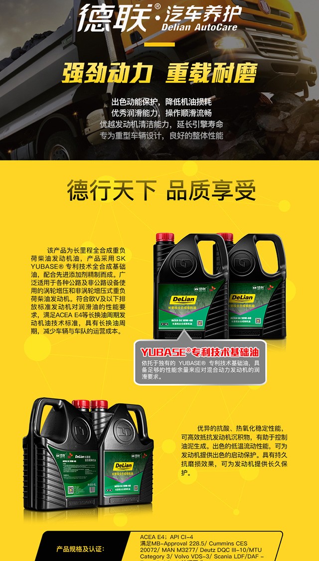德联delian长里程全合成柴机油e410w404l