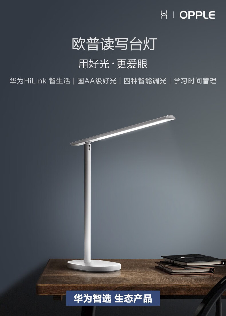华为(huawei) 华为智选读写台灯学生写字写作业阅读 aa级立体双光源