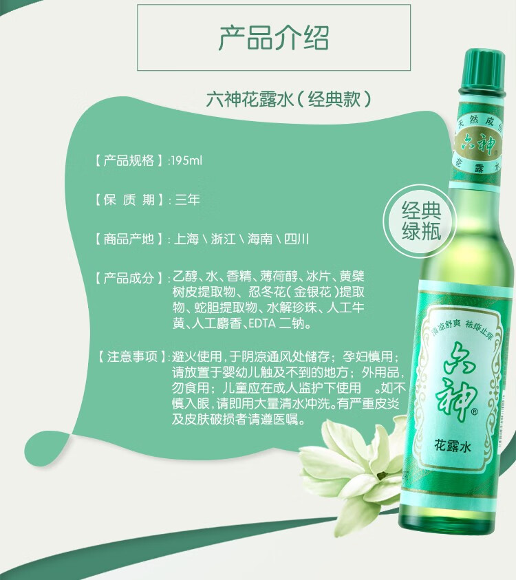 六神花露水经典瓶装195ml 驱蚊花露水180ml 驱蚊液驱蚊水防蚊液痱子露