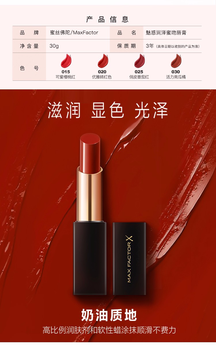 蜜丝佛陀魅惑润泽蜜吻唇膏牛油果口红滋润不粘杯030活力南瓜橘