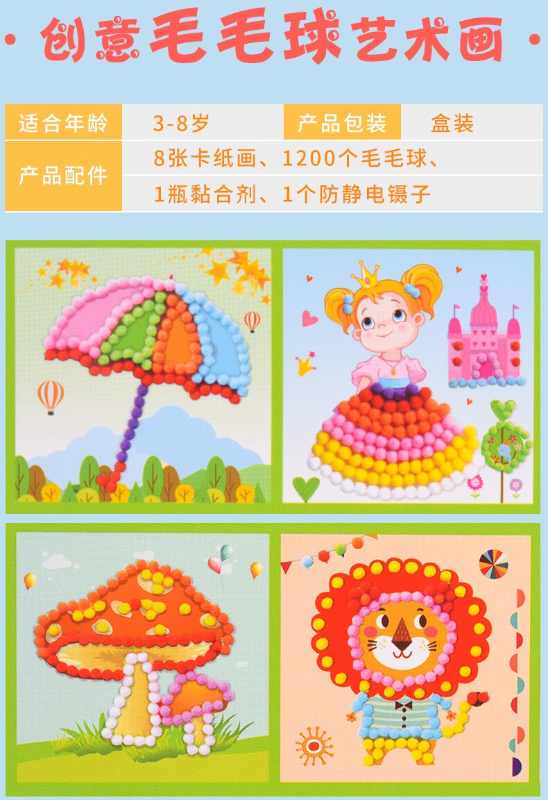 儿童幼教手工diy粘贴画 创意毛毛球艺术画自粘画套装 幼儿园亲子益智