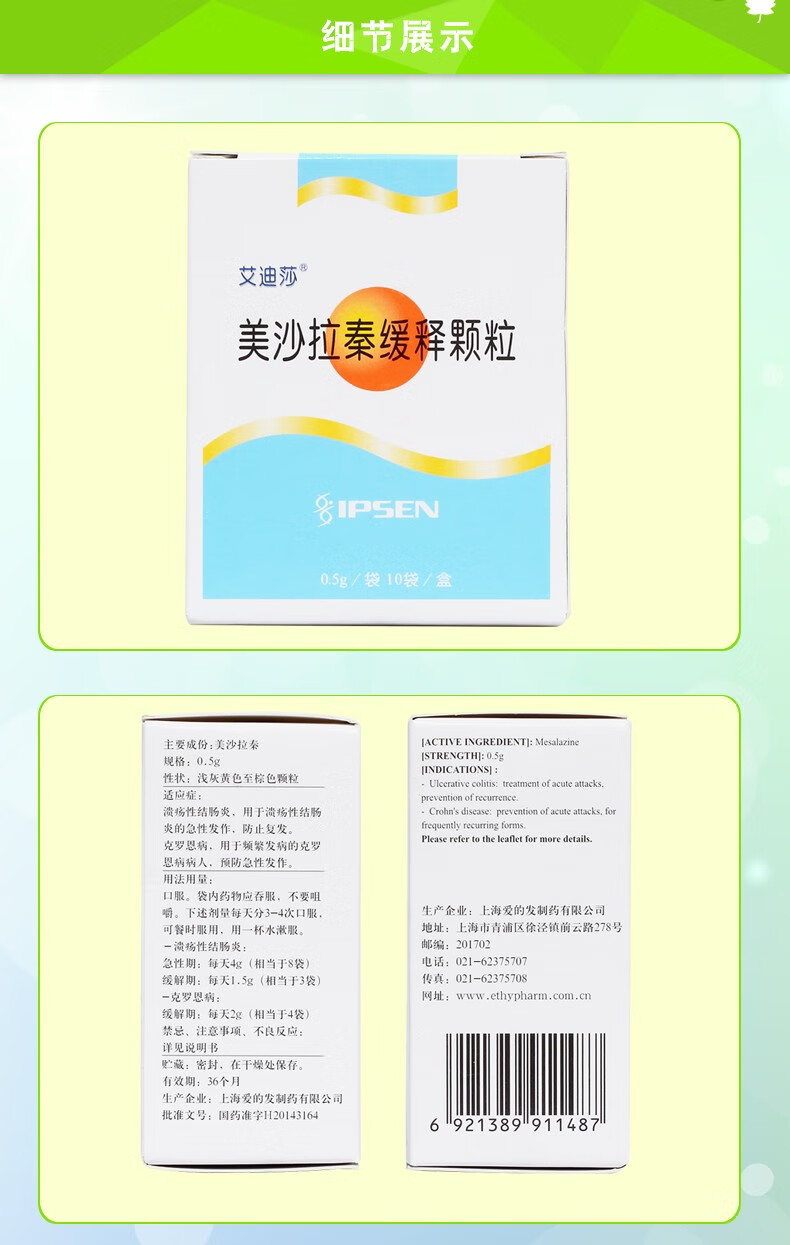 艾迪莎美沙拉秦缓释颗粒05g10袋溃疡性结肠炎急性发作期治疗和防止